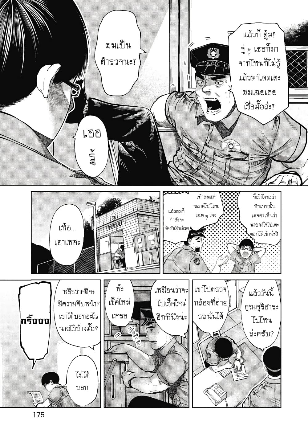 Kono Ko Shirimasenka? page 9