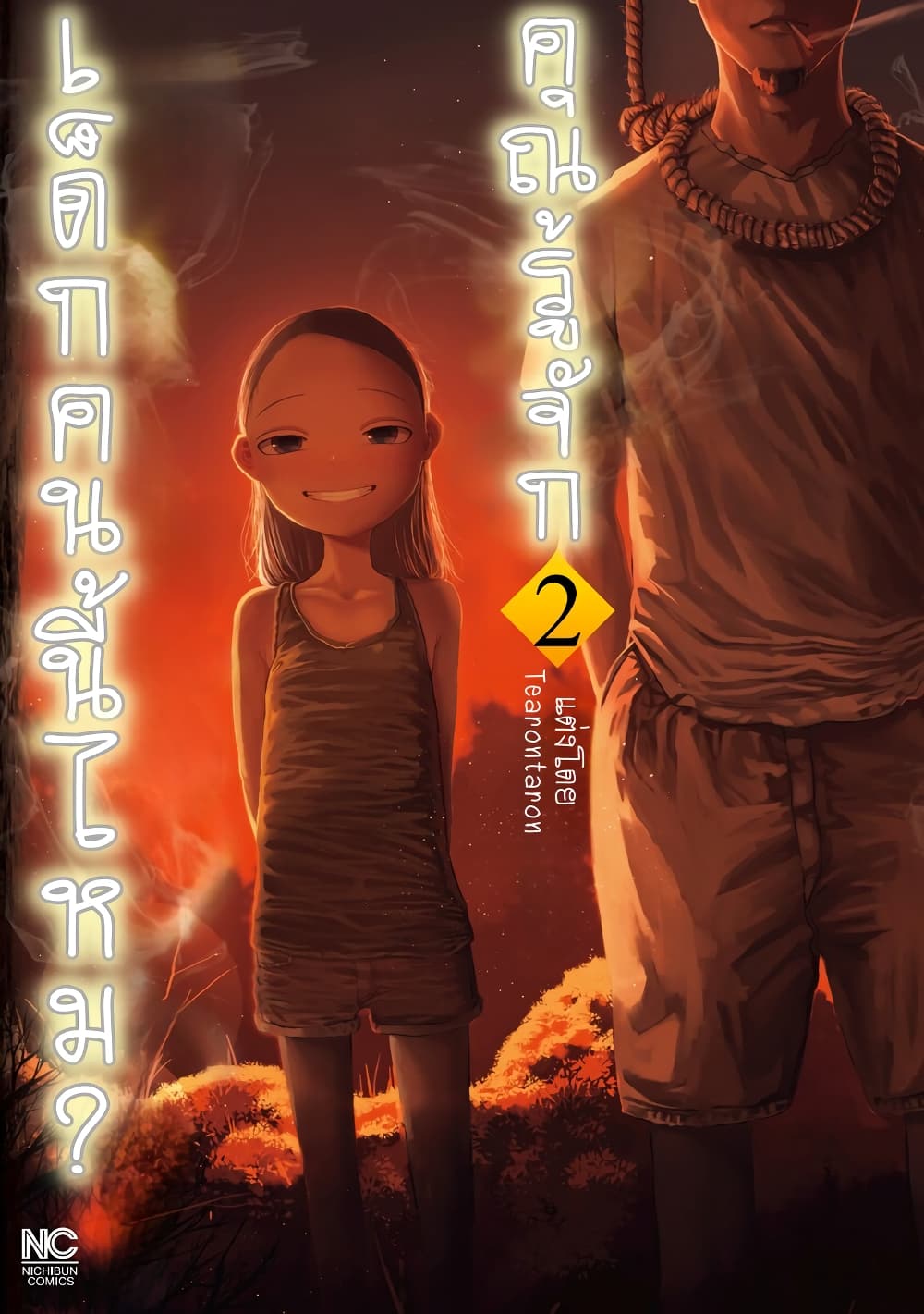 Kono Ko Shirimasenka? page 2