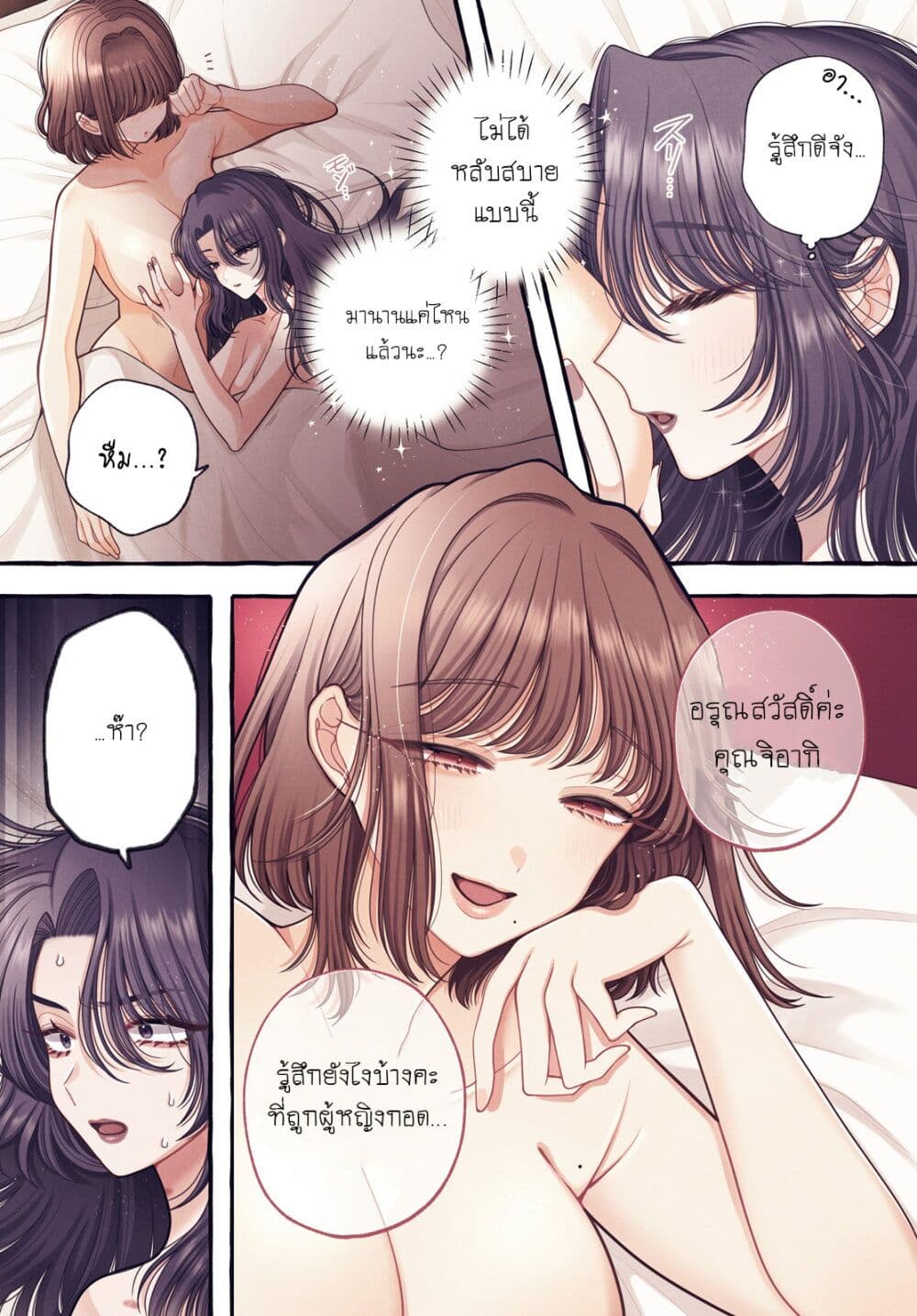 Kono Koi, Ittan Mochikaerasete Itadakimasu! page 1