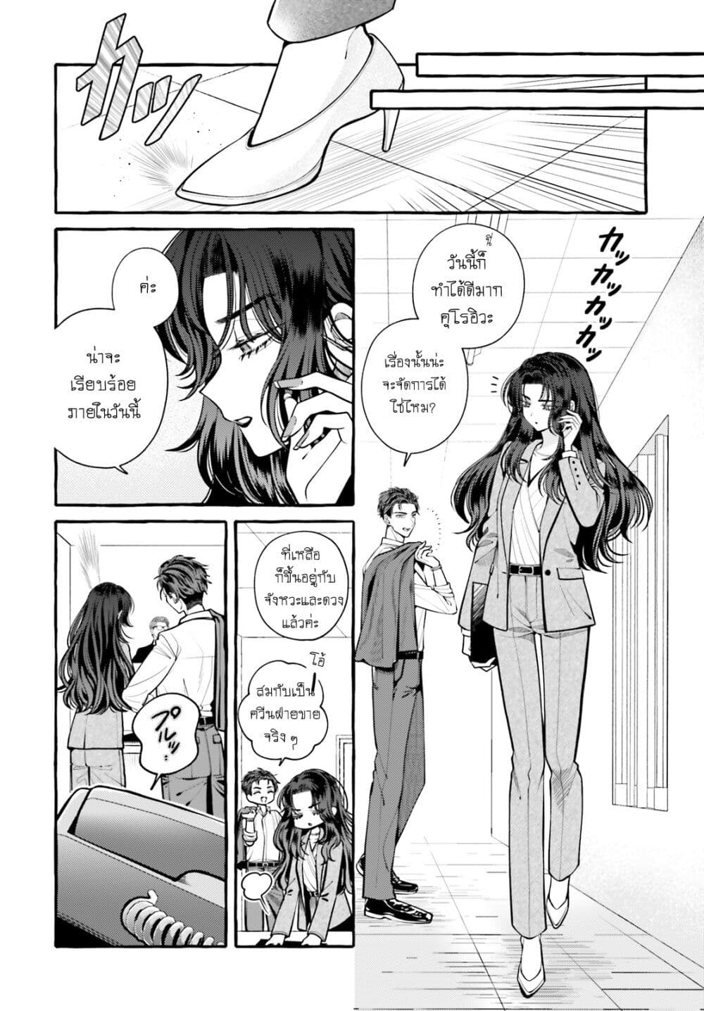Kono Koi, Ittan Mochikaerasete Itadakimasu! page 3