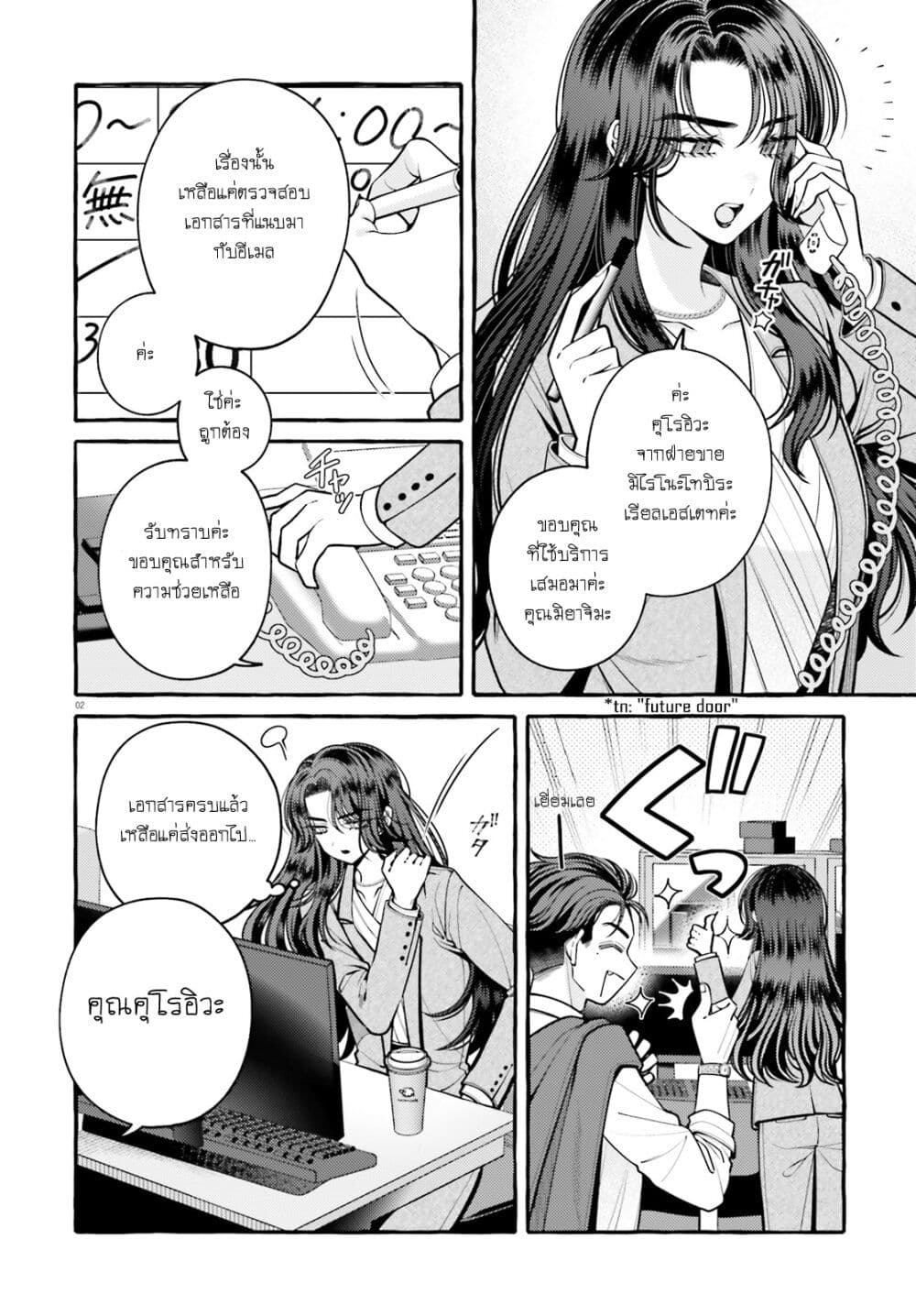 Kono Koi, Ittan Mochikaerasete Itadakimasu! page 4