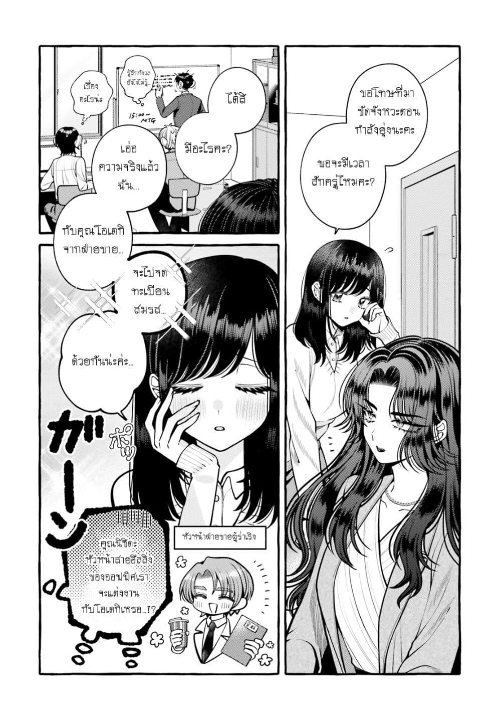 Kono Koi, Ittan Mochikaerasete Itadakimasu! page 5