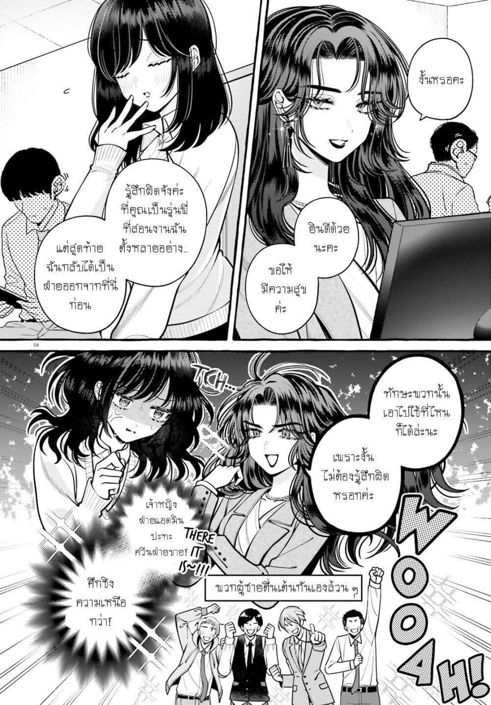 Kono Koi, Ittan Mochikaerasete Itadakimasu! page 6