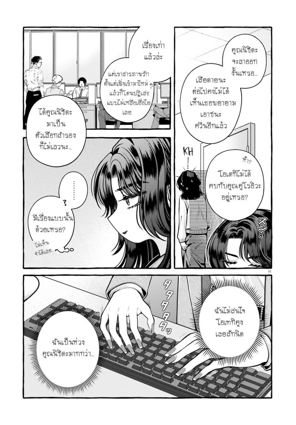 Kono Koi, Ittan Mochikaerasete Itadakimasu! page 7