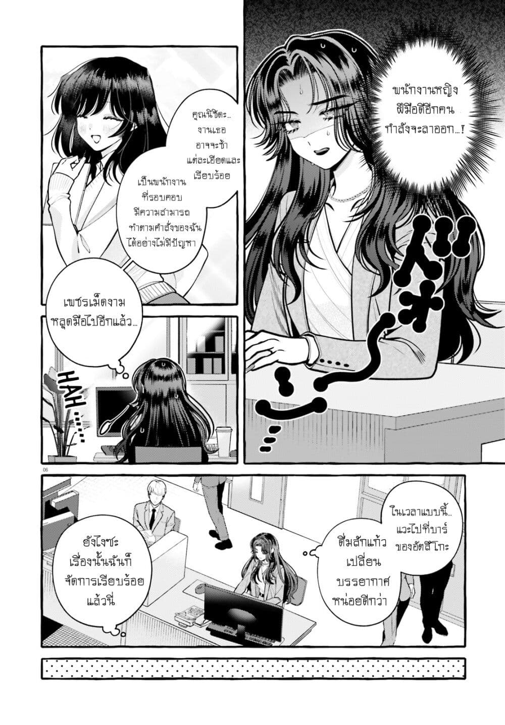 Kono Koi, Ittan Mochikaerasete Itadakimasu! page 8