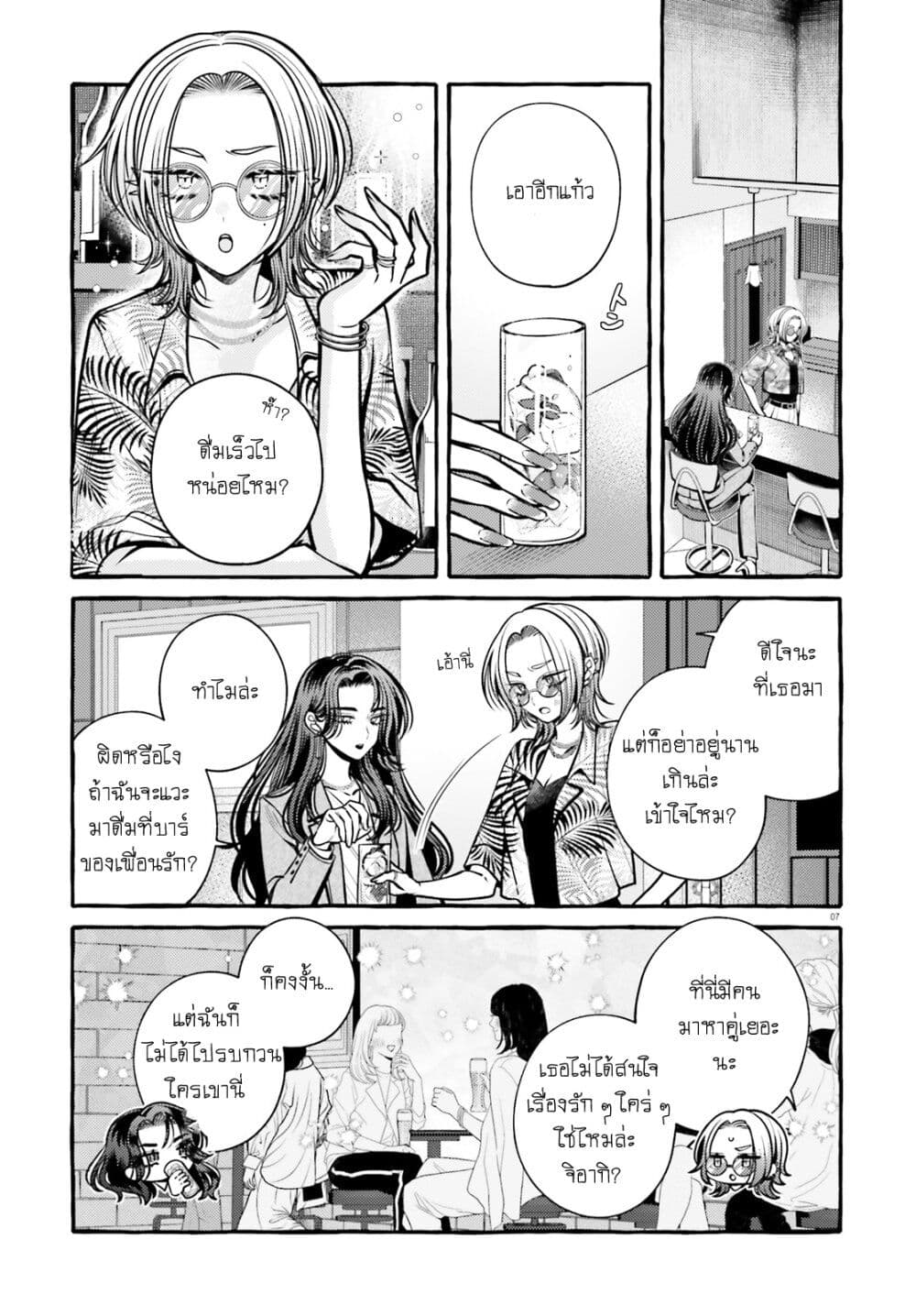 Kono Koi, Ittan Mochikaerasete Itadakimasu! page 9