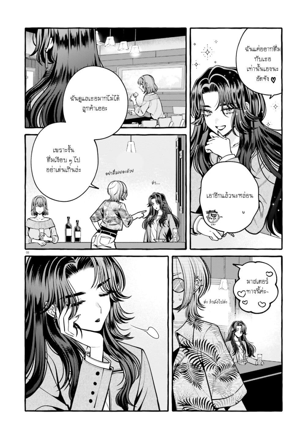 Kono Koi, Ittan Mochikaerasete Itadakimasu! page 10