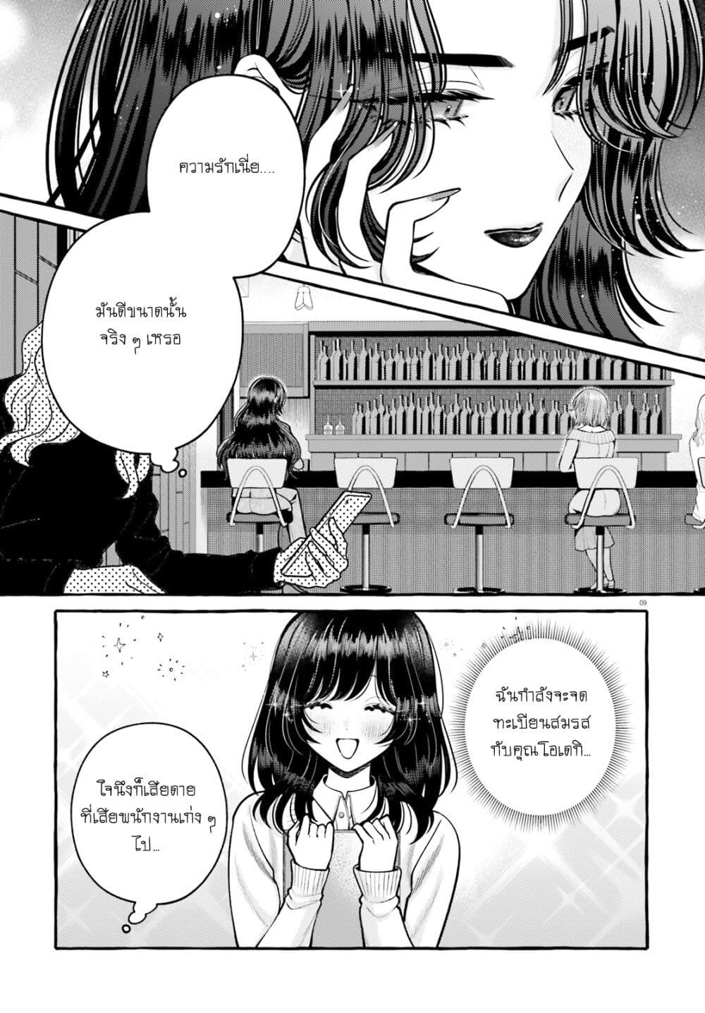 Kono Koi, Ittan Mochikaerasete Itadakimasu! page 11