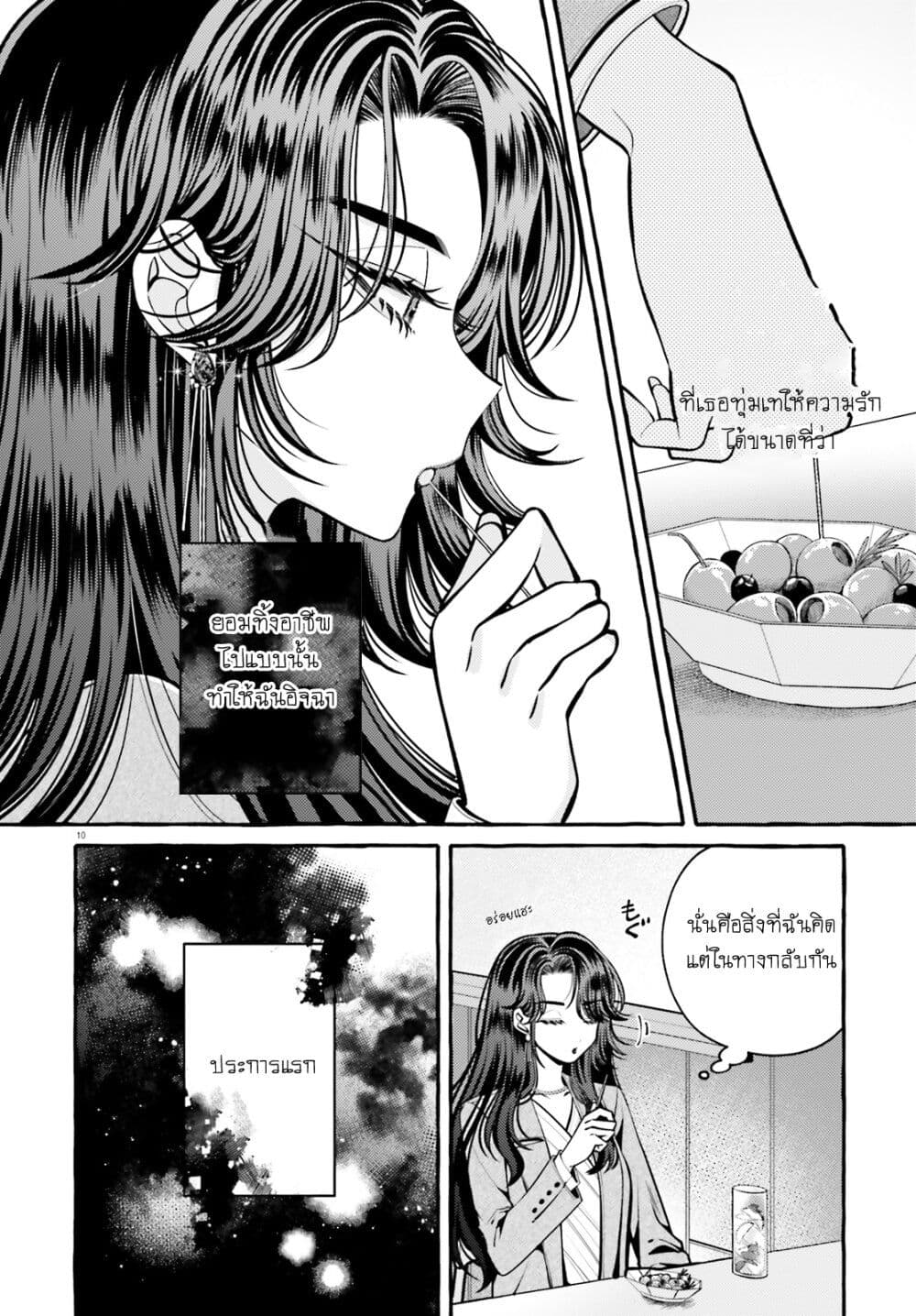 Kono Koi, Ittan Mochikaerasete Itadakimasu! page 12