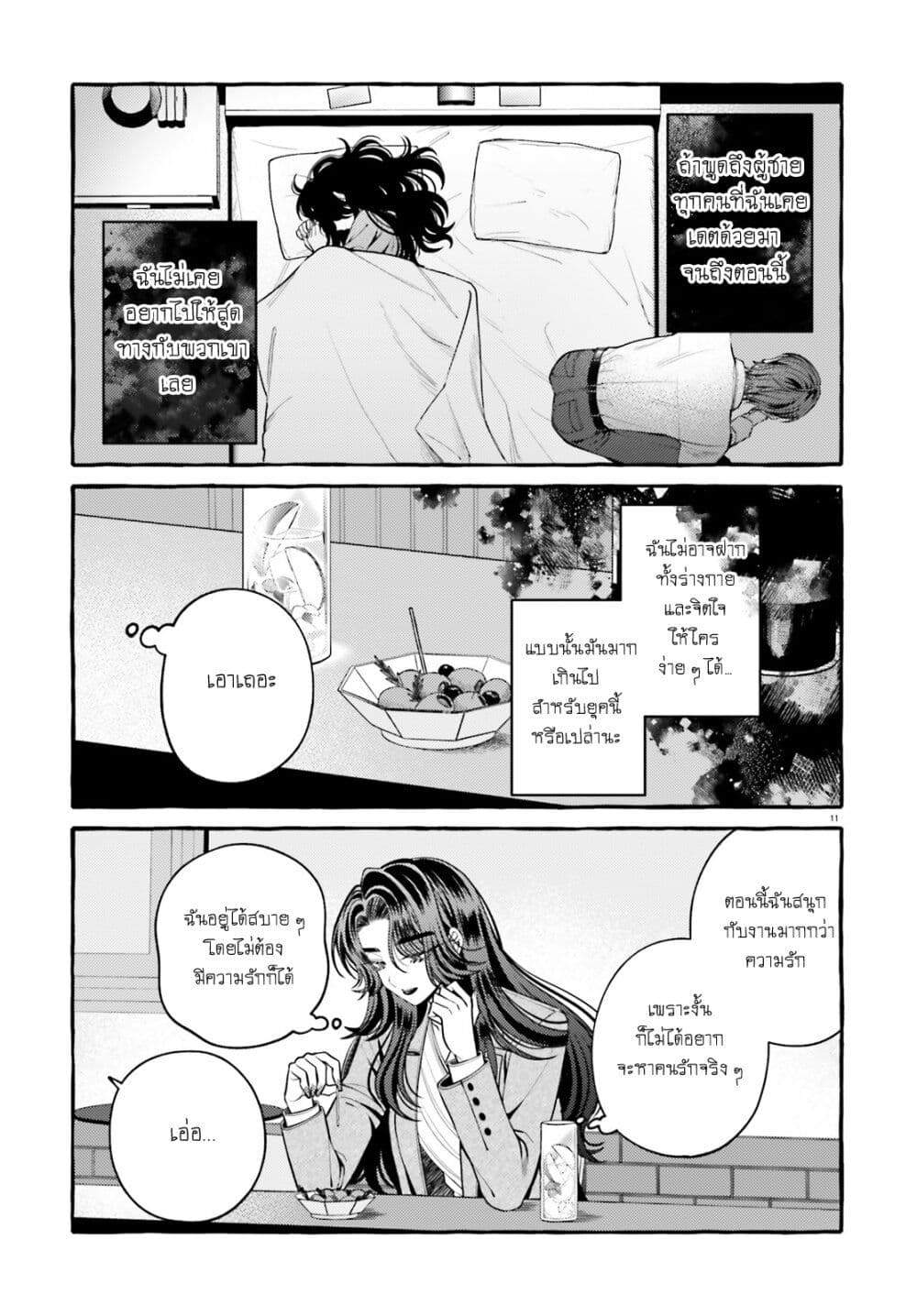 Kono Koi, Ittan Mochikaerasete Itadakimasu! page 13