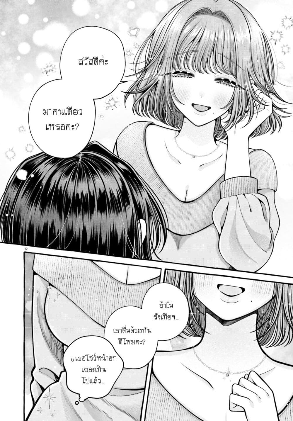 Kono Koi, Ittan Mochikaerasete Itadakimasu! page 14