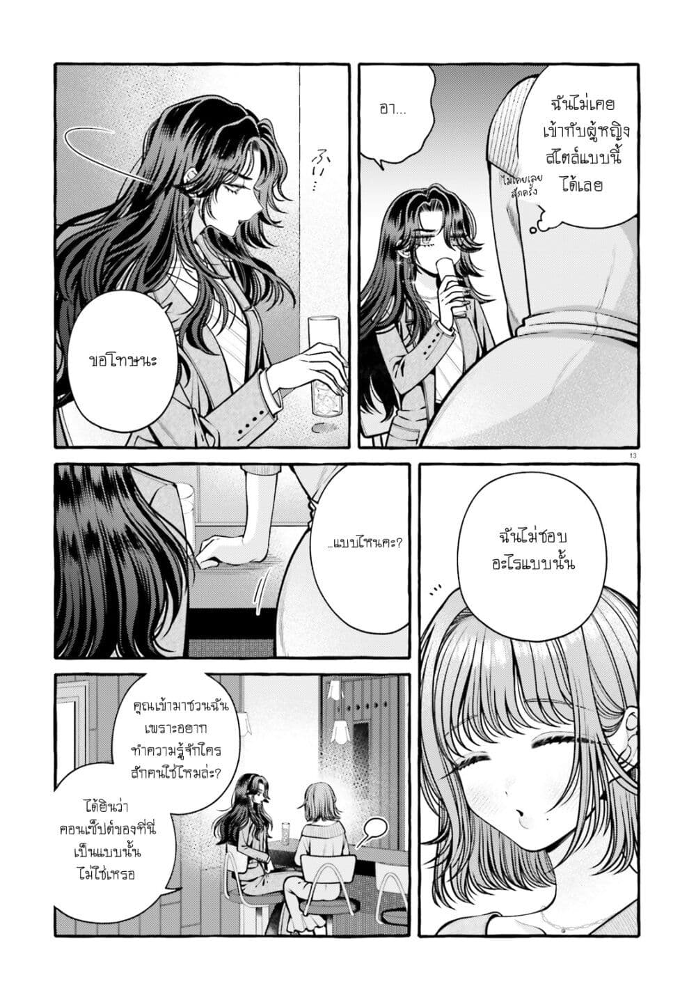 Kono Koi, Ittan Mochikaerasete Itadakimasu! page 15
