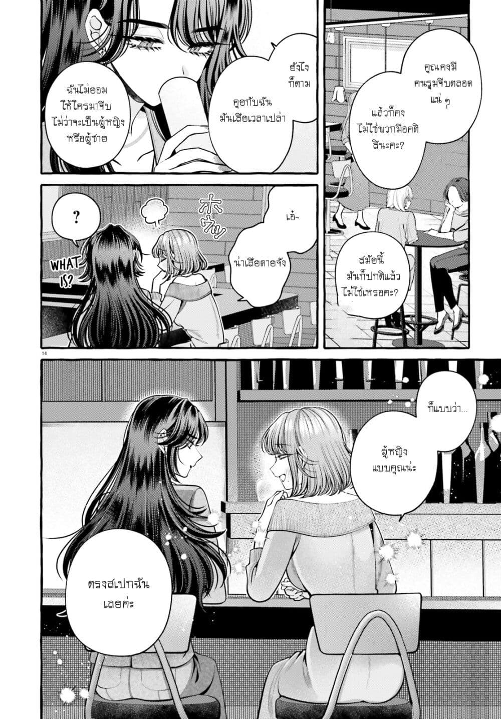 Kono Koi, Ittan Mochikaerasete Itadakimasu! page 16