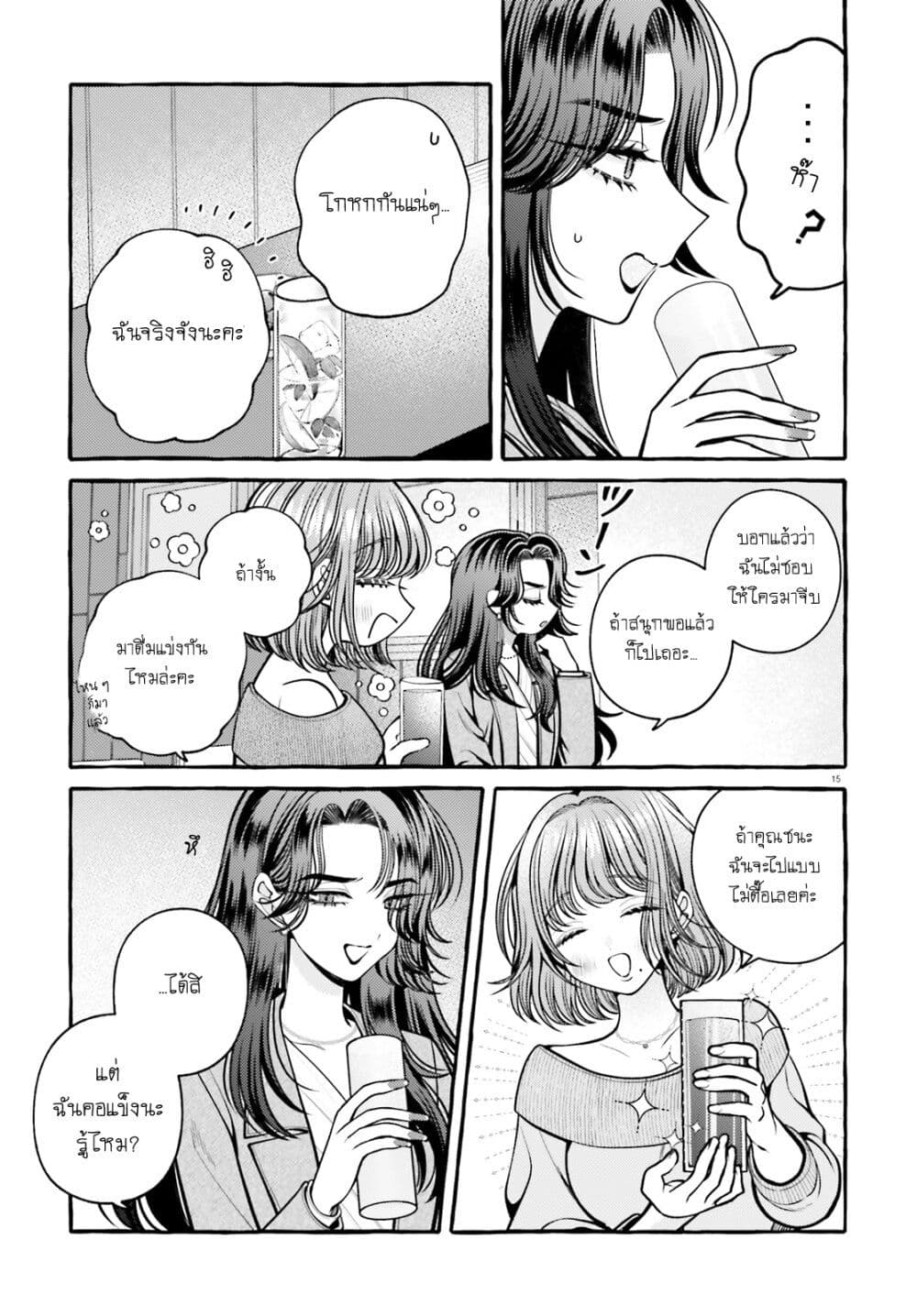 Kono Koi, Ittan Mochikaerasete Itadakimasu! page 17