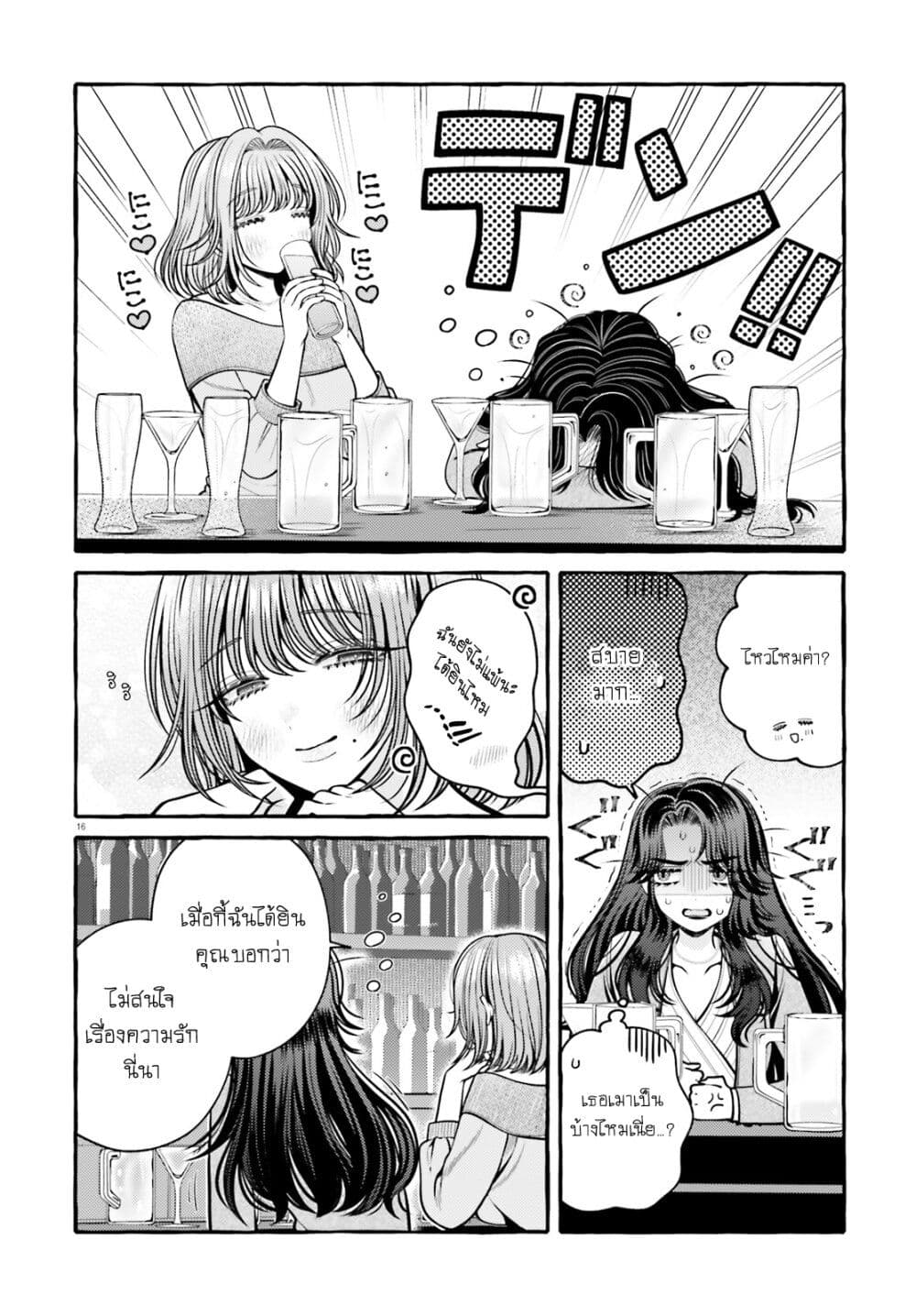 Kono Koi, Ittan Mochikaerasete Itadakimasu! page 18