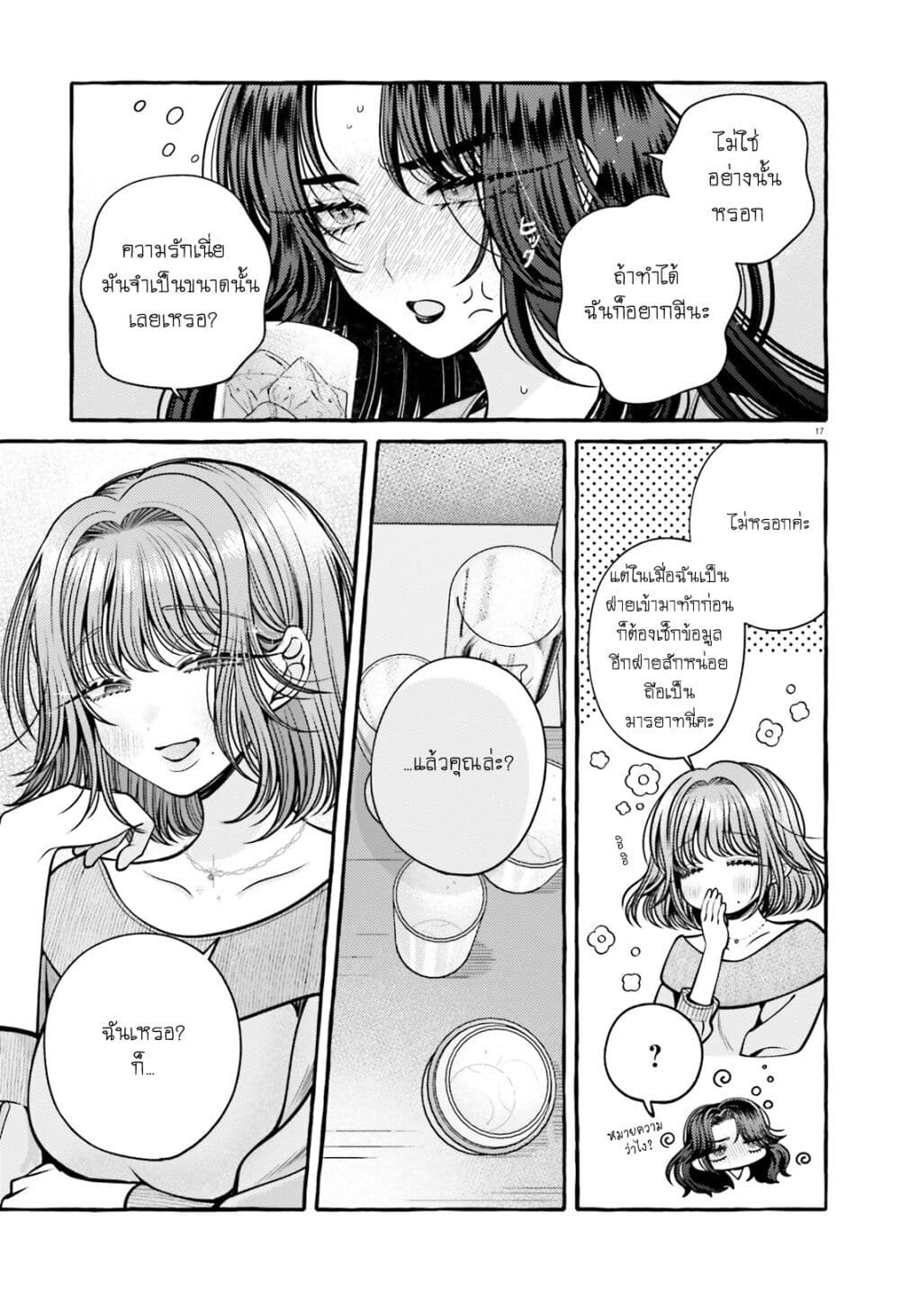 Kono Koi, Ittan Mochikaerasete Itadakimasu! page 19