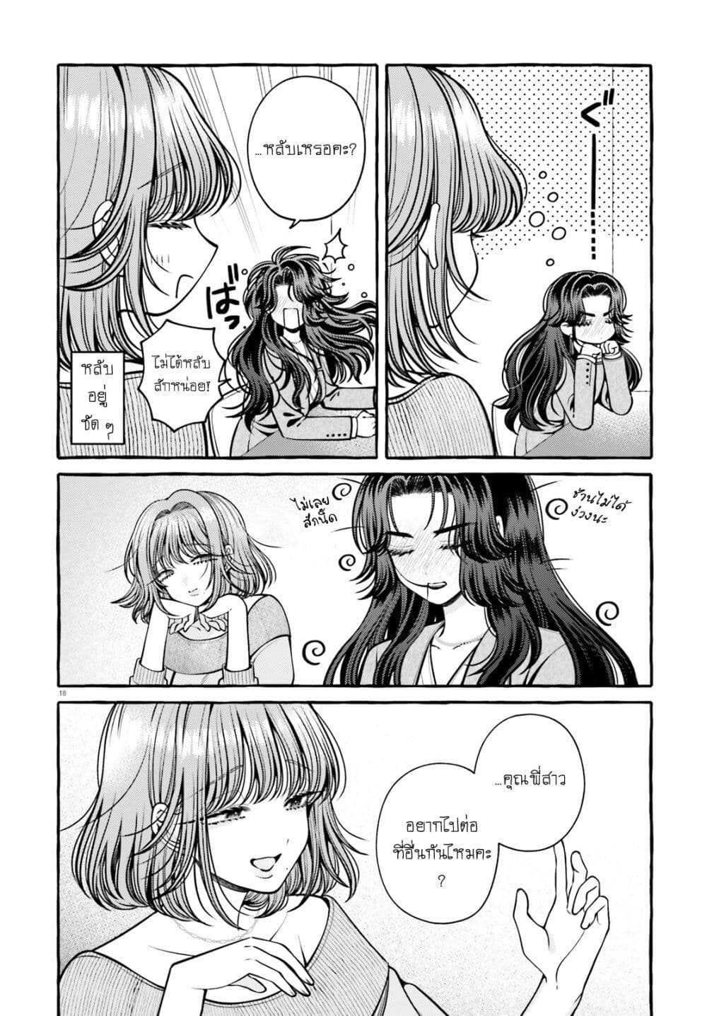 Kono Koi, Ittan Mochikaerasete Itadakimasu! page 20