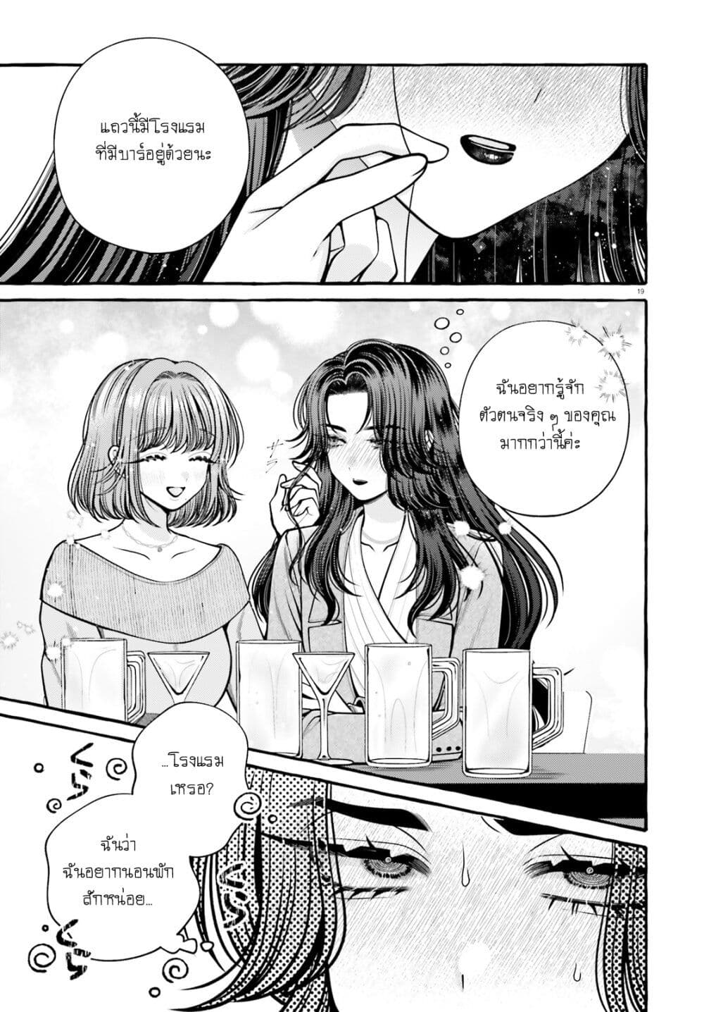Kono Koi, Ittan Mochikaerasete Itadakimasu! page 21
