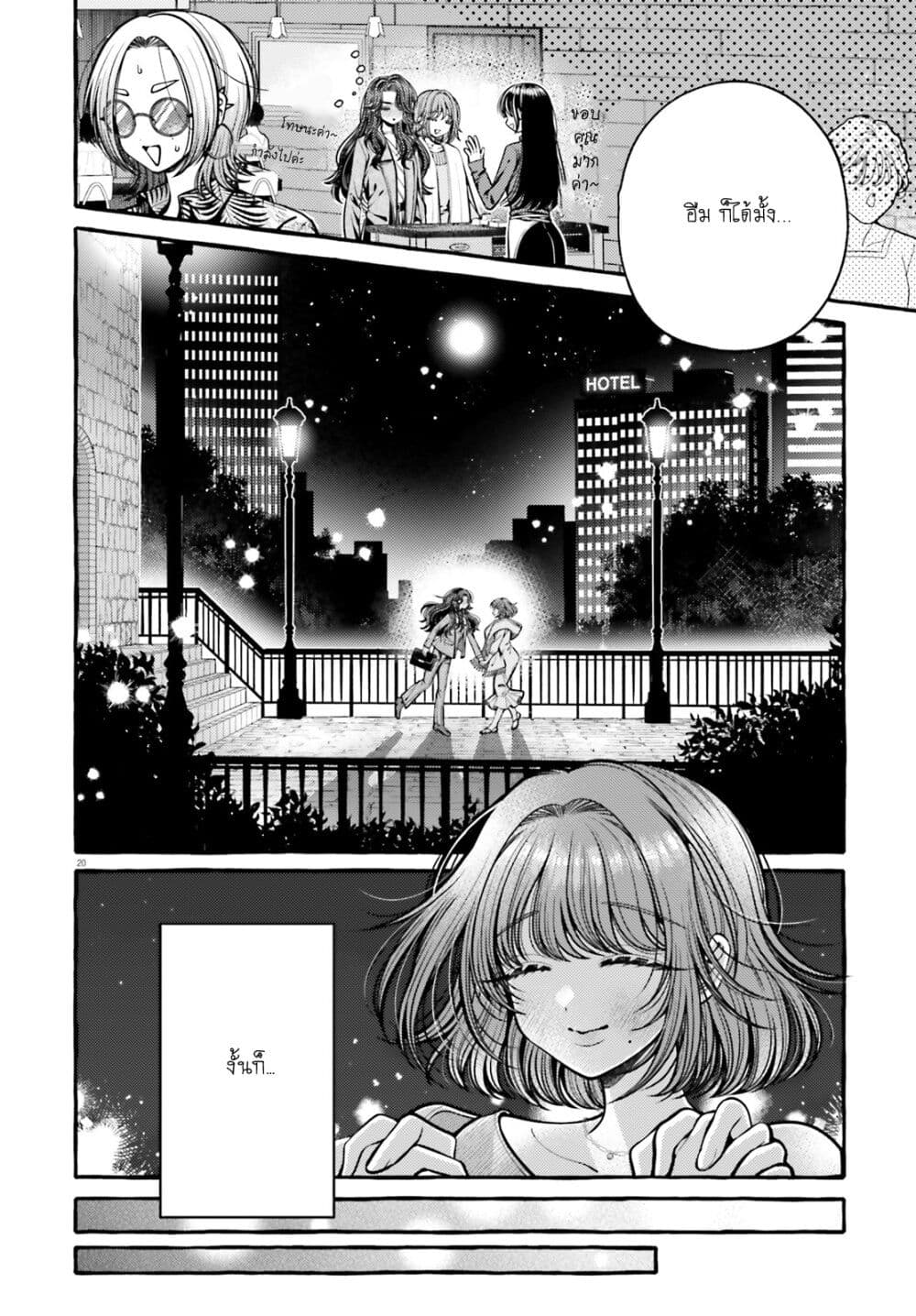Kono Koi, Ittan Mochikaerasete Itadakimasu! page 22