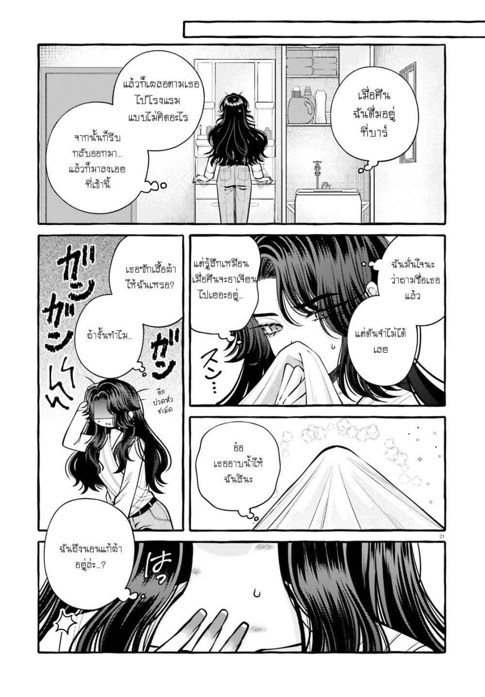 Kono Koi, Ittan Mochikaerasete Itadakimasu! page 23