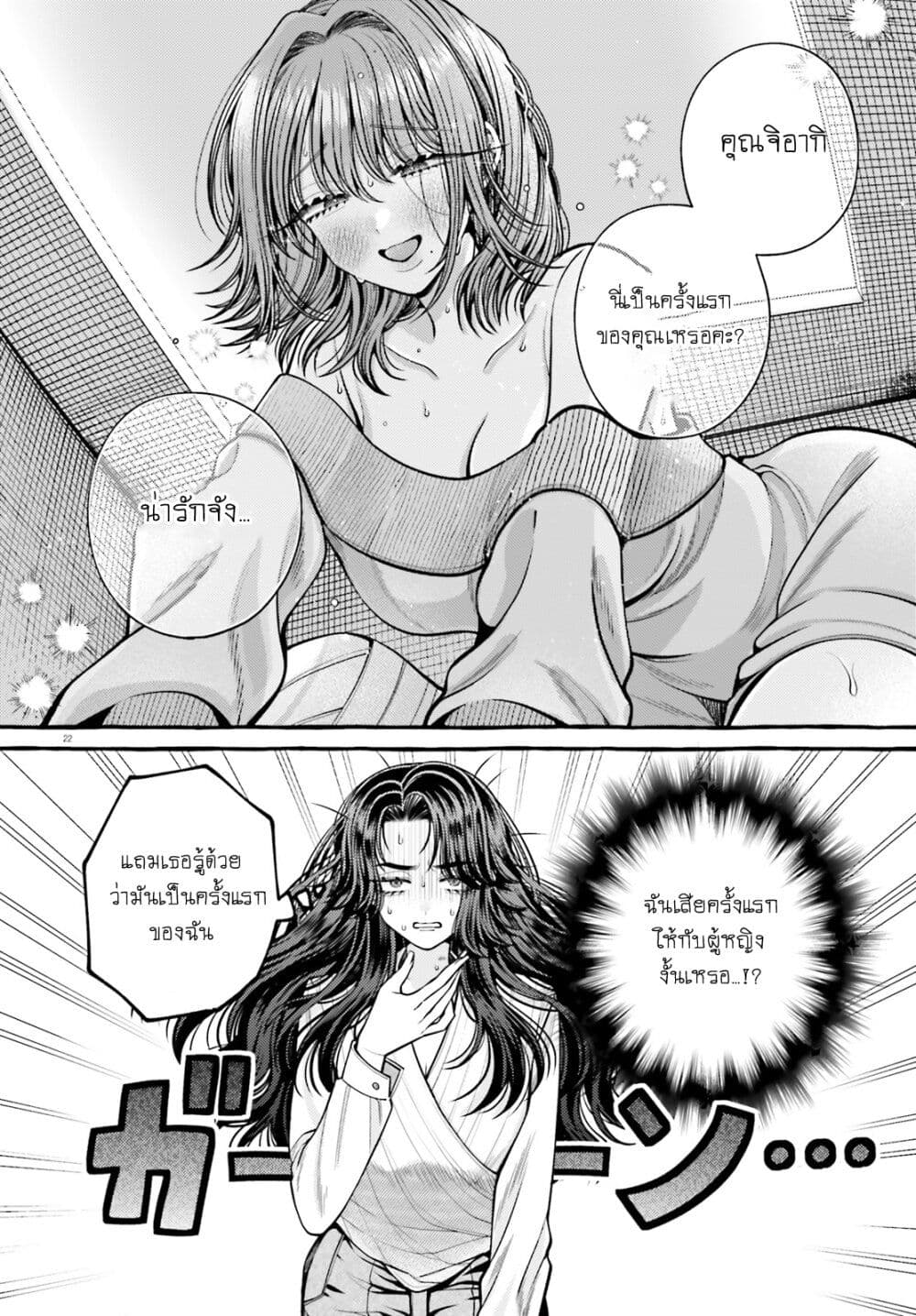 Kono Koi, Ittan Mochikaerasete Itadakimasu! page 24