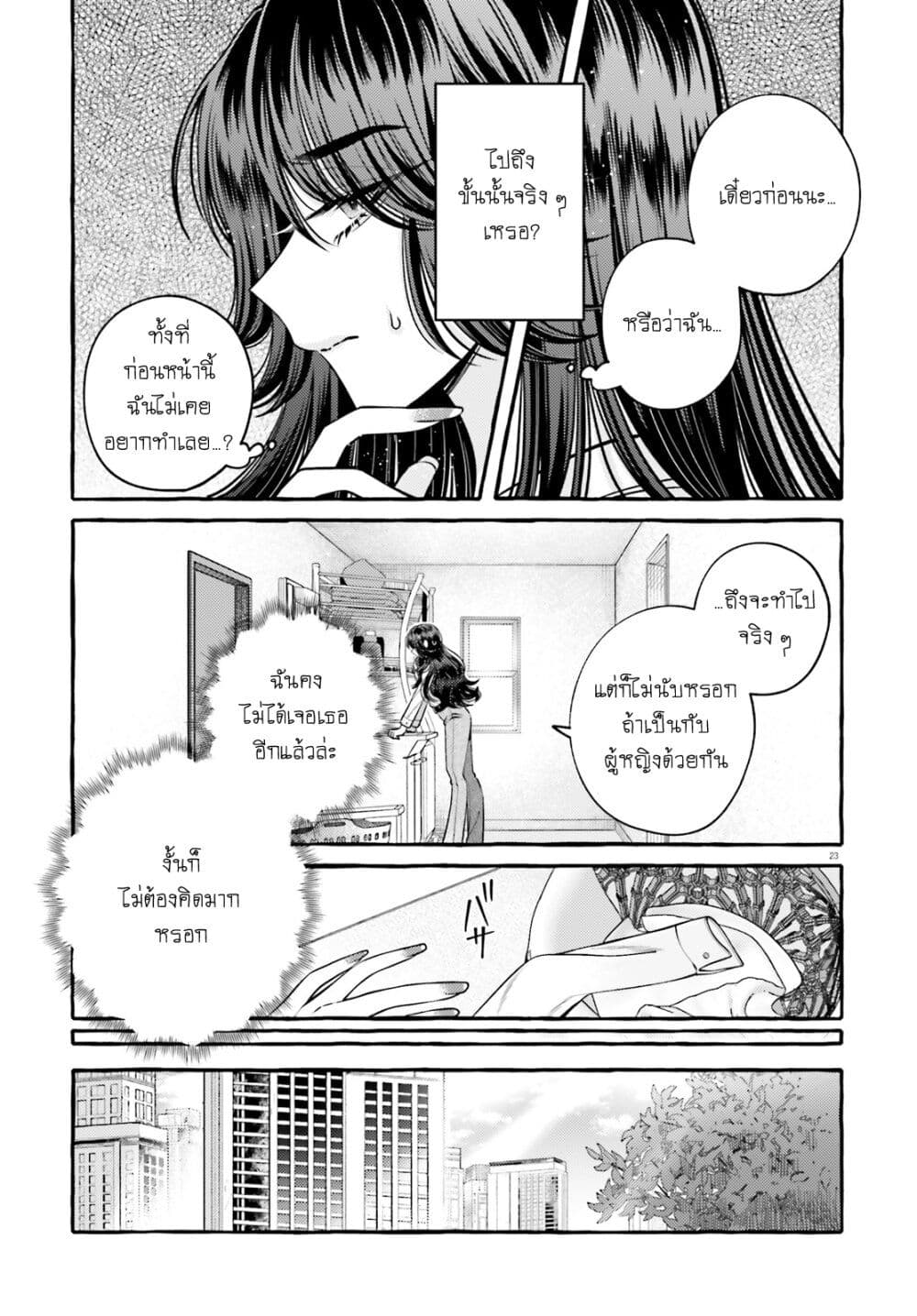 Kono Koi, Ittan Mochikaerasete Itadakimasu! page 25