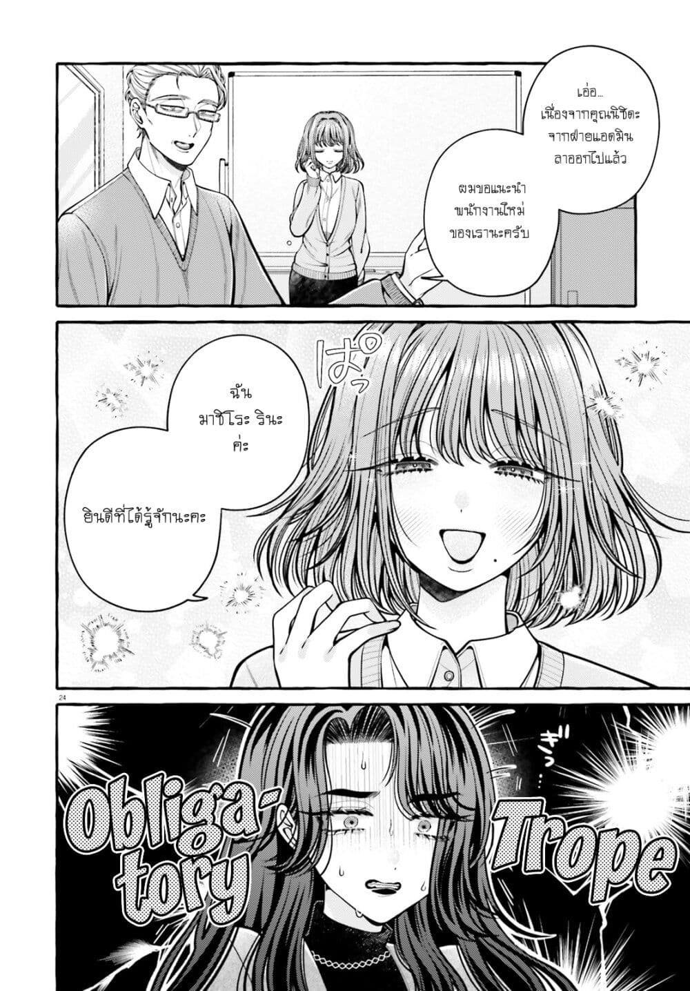 Kono Koi, Ittan Mochikaerasete Itadakimasu! page 26