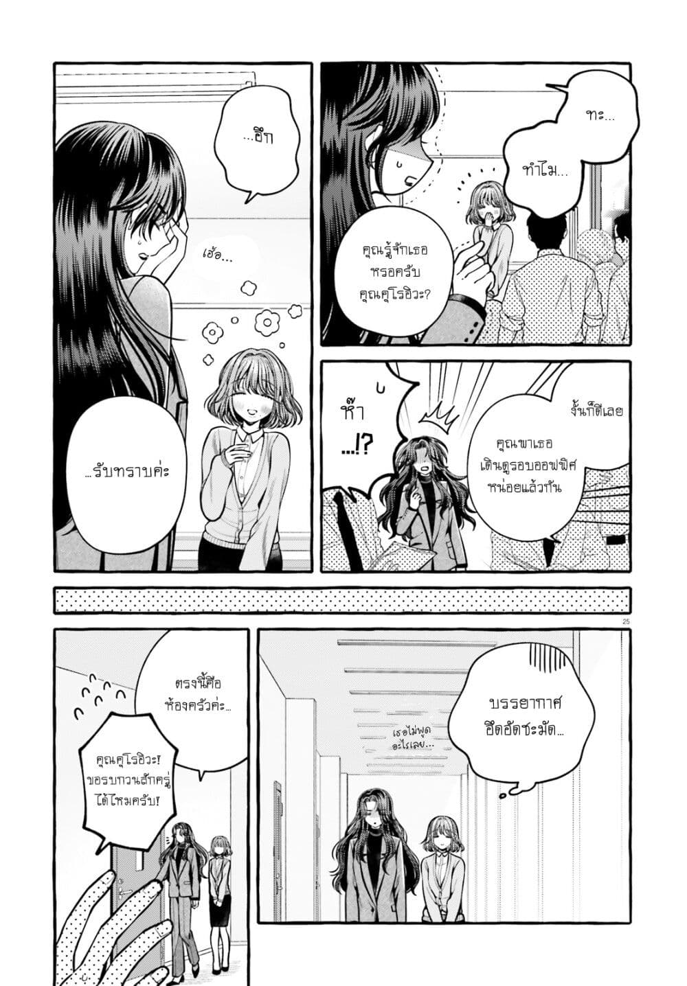 Kono Koi, Ittan Mochikaerasete Itadakimasu! page 27