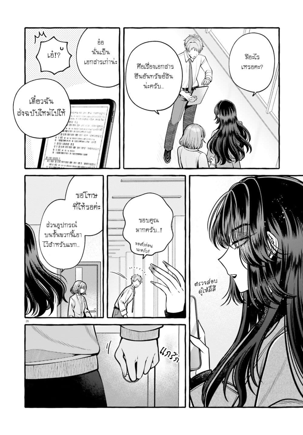 Kono Koi, Ittan Mochikaerasete Itadakimasu! page 28