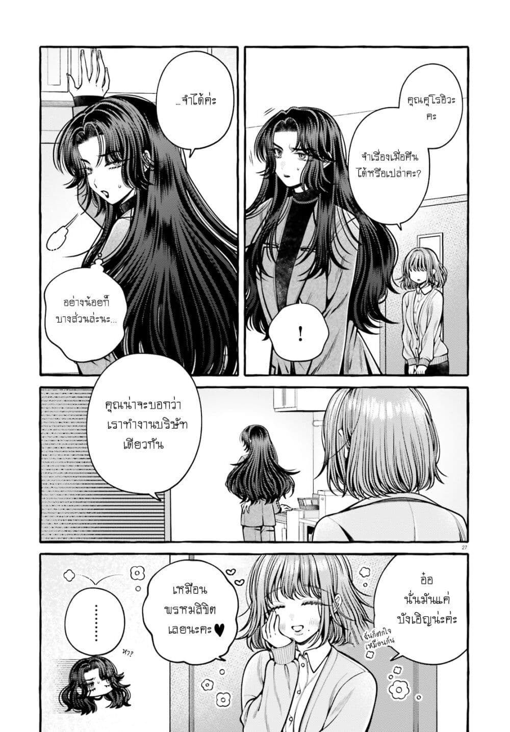 Kono Koi, Ittan Mochikaerasete Itadakimasu! page 29