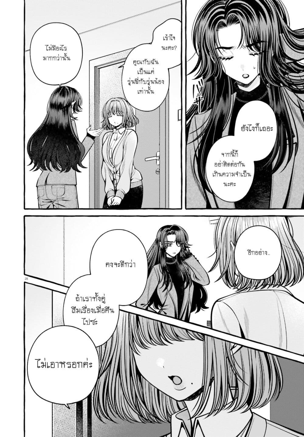 Kono Koi, Ittan Mochikaerasete Itadakimasu! page 30