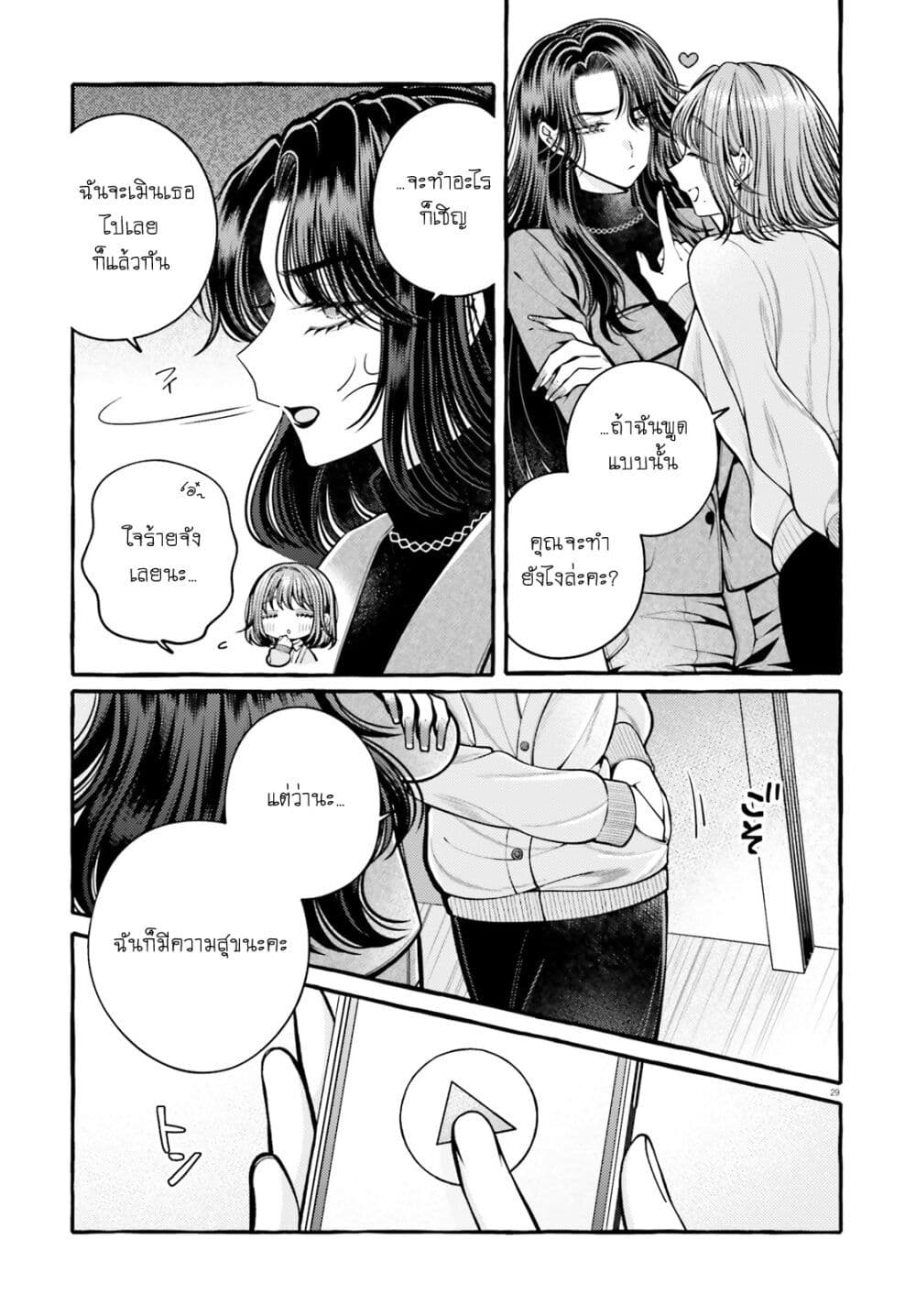 Kono Koi, Ittan Mochikaerasete Itadakimasu! page 31