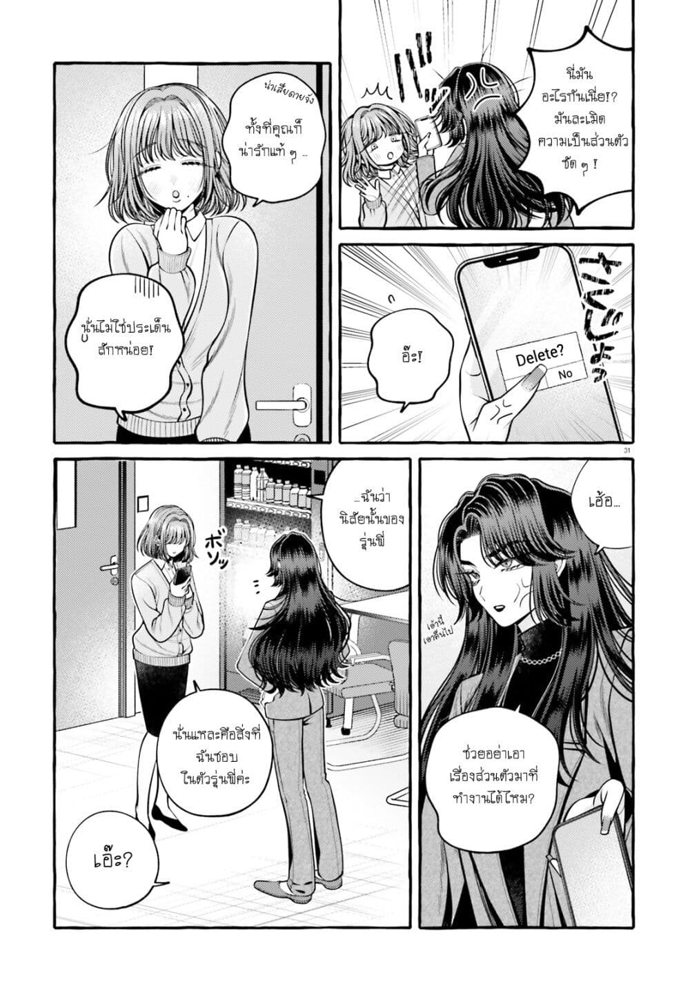 Kono Koi, Ittan Mochikaerasete Itadakimasu! page 33