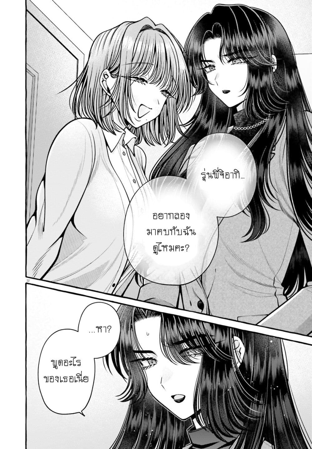 Kono Koi, Ittan Mochikaerasete Itadakimasu! page 34