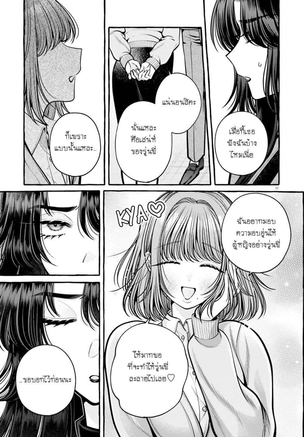 Kono Koi, Ittan Mochikaerasete Itadakimasu! page 35