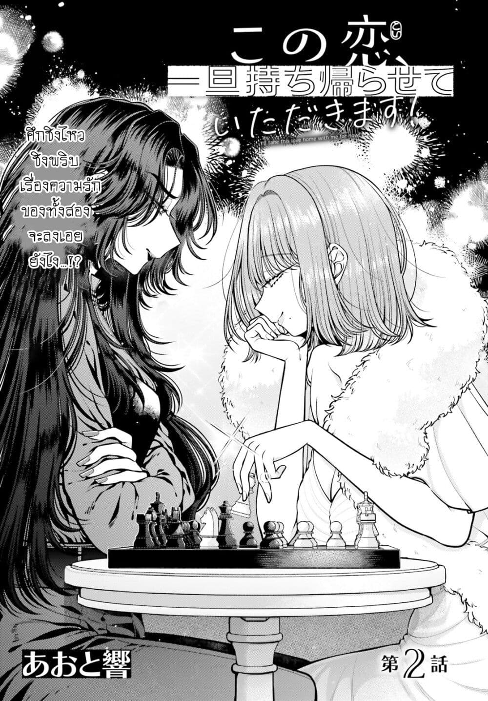 Kono Koi, Ittan Mochikaerasete Itadakimasu! page 1
