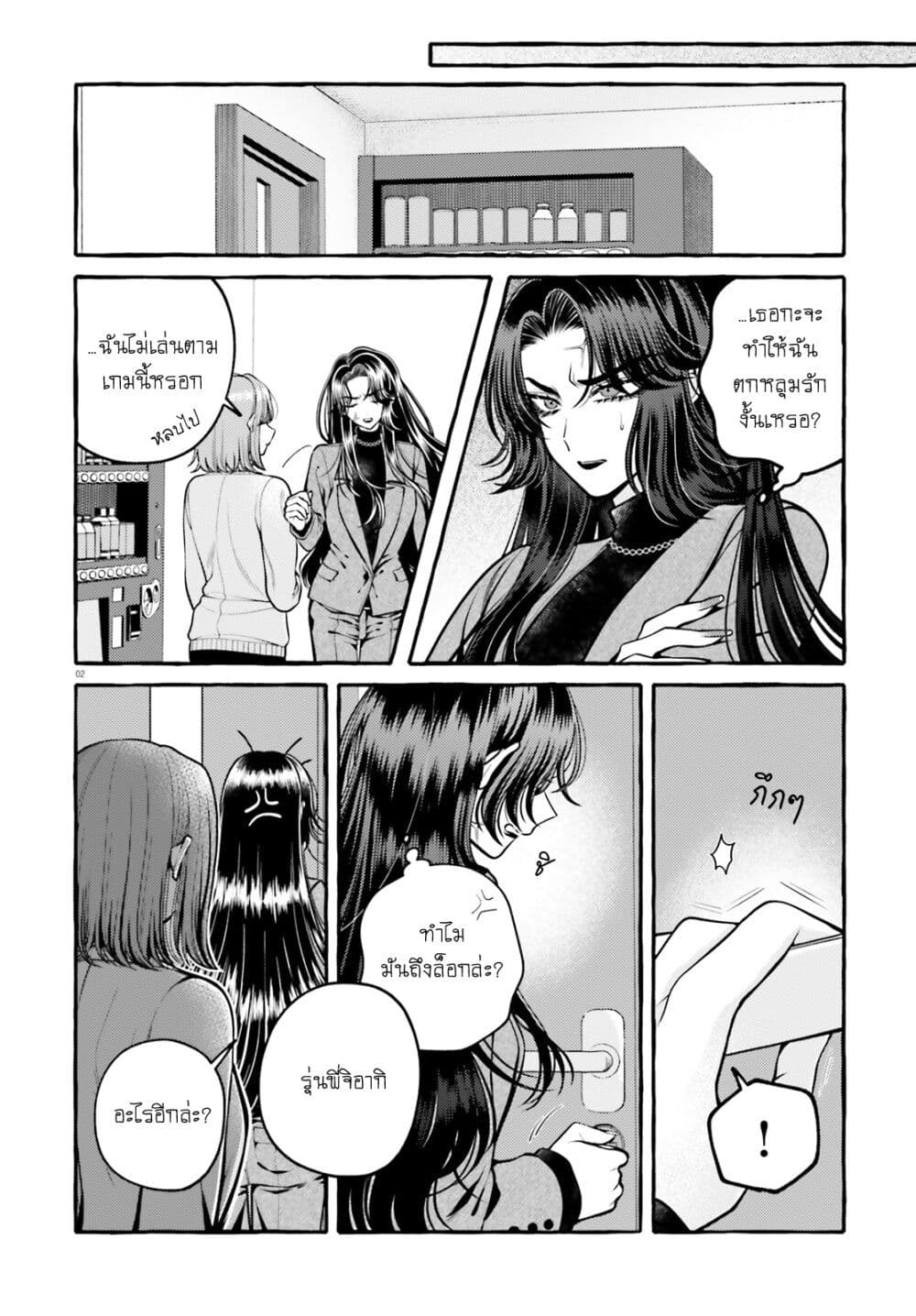 Kono Koi, Ittan Mochikaerasete Itadakimasu! page 2