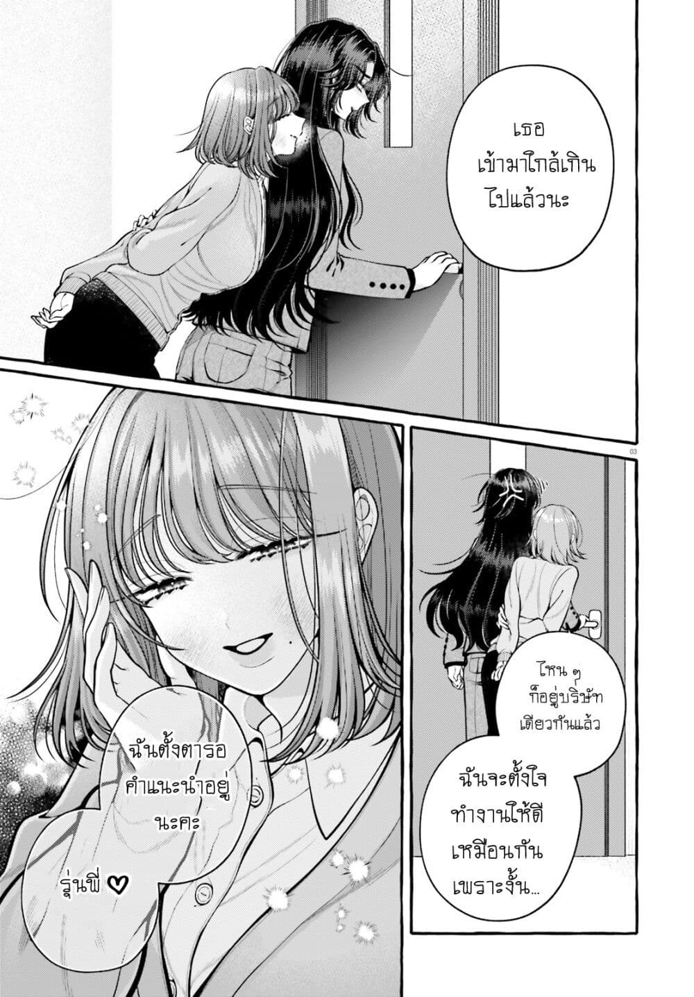 Kono Koi, Ittan Mochikaerasete Itadakimasu! page 3