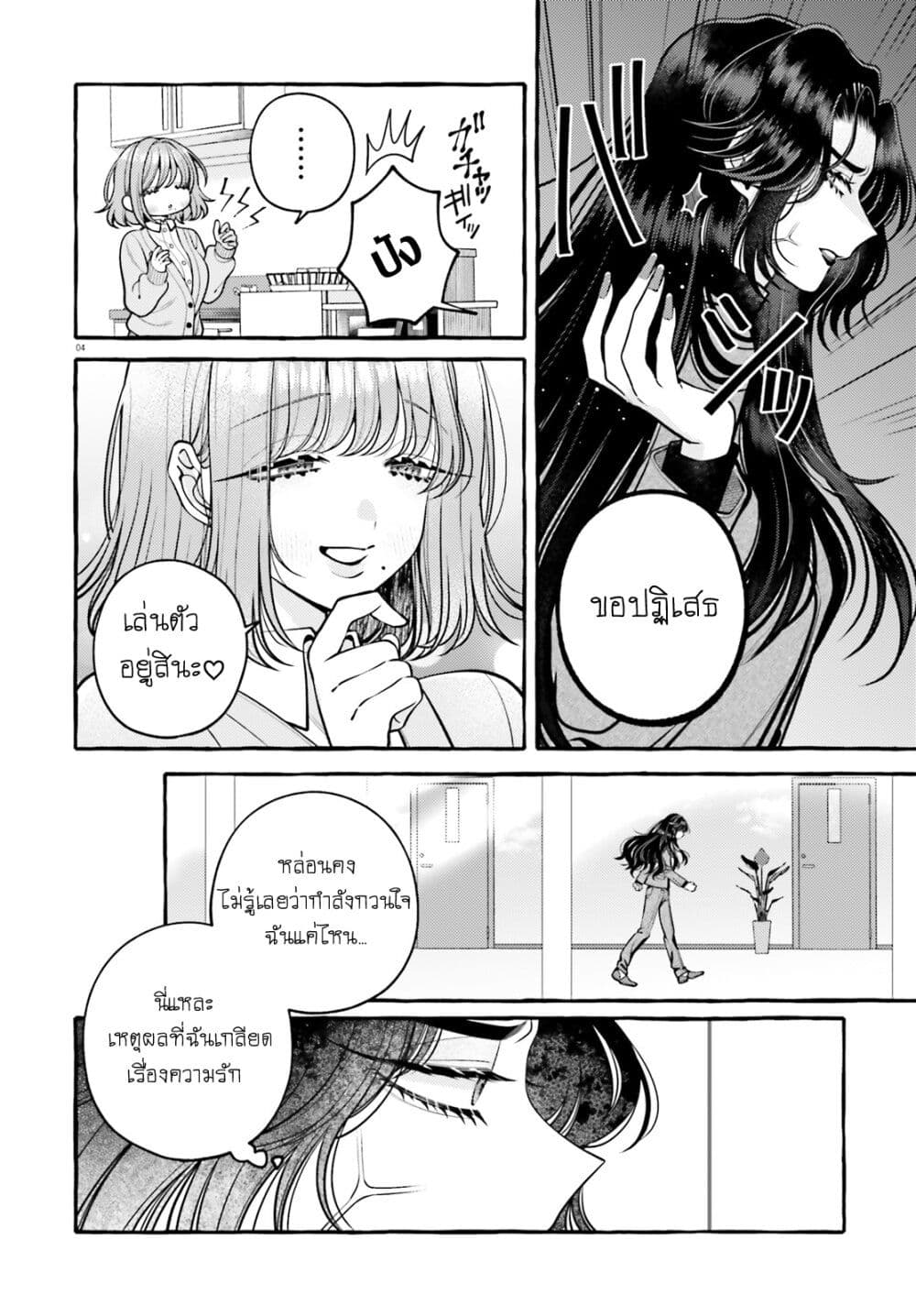 Kono Koi, Ittan Mochikaerasete Itadakimasu! page 4