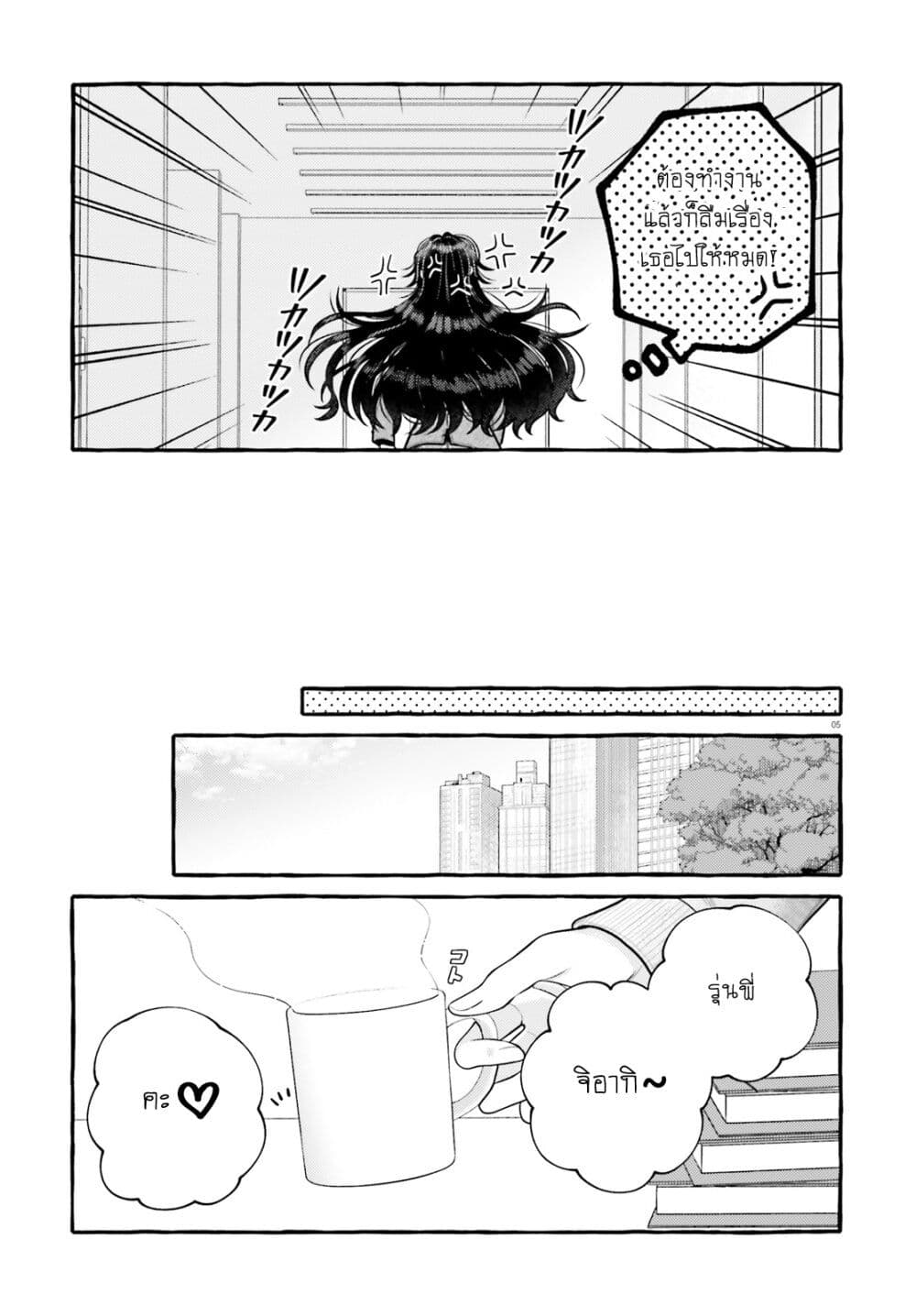 Kono Koi, Ittan Mochikaerasete Itadakimasu! page 5