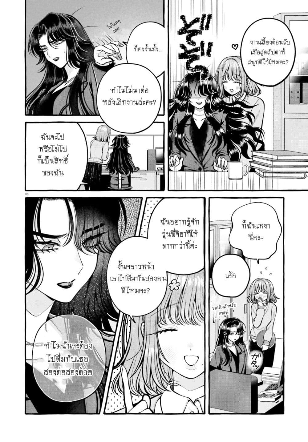 Kono Koi, Ittan Mochikaerasete Itadakimasu! page 6