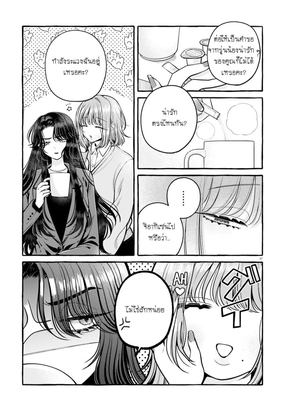 Kono Koi, Ittan Mochikaerasete Itadakimasu! page 7