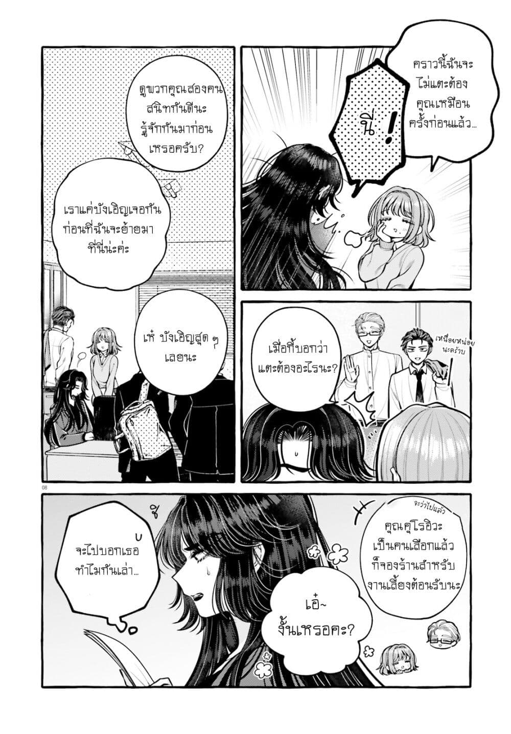 Kono Koi, Ittan Mochikaerasete Itadakimasu! page 8