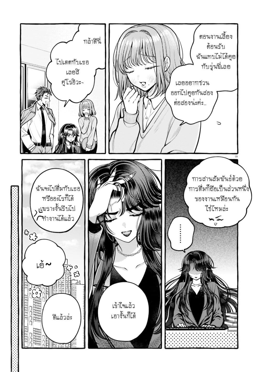 Kono Koi, Ittan Mochikaerasete Itadakimasu! page 9