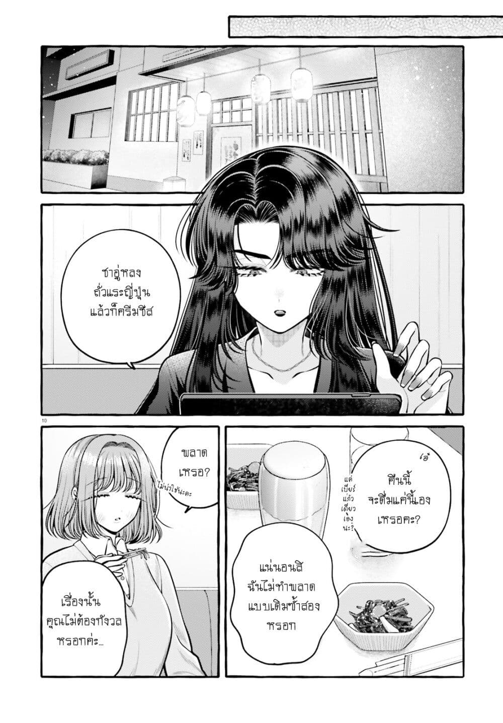 Kono Koi, Ittan Mochikaerasete Itadakimasu! page 10