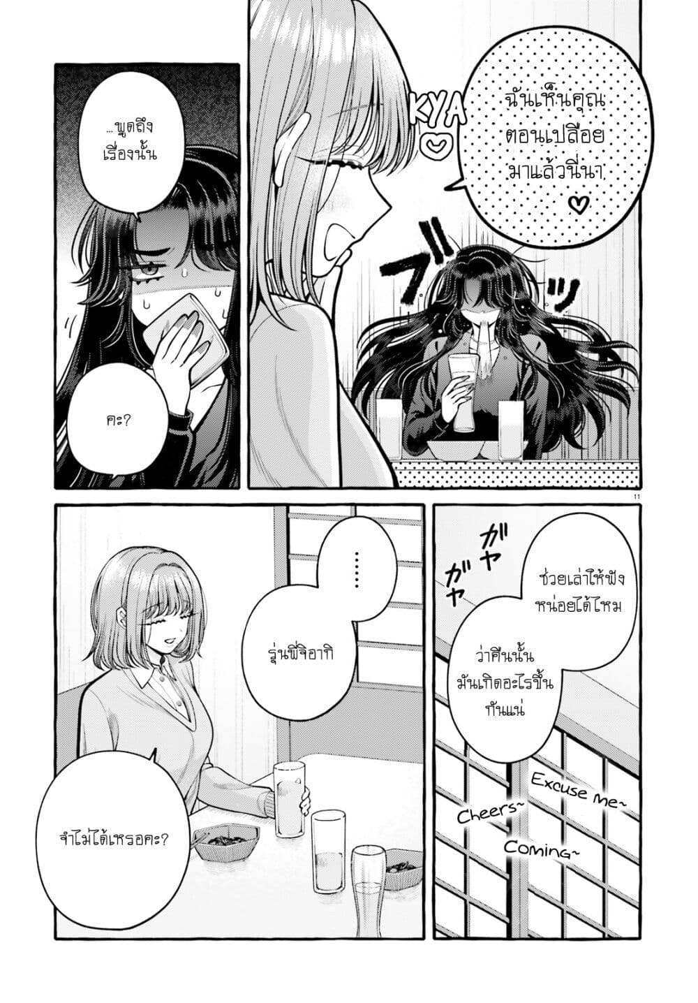 Kono Koi, Ittan Mochikaerasete Itadakimasu! page 11