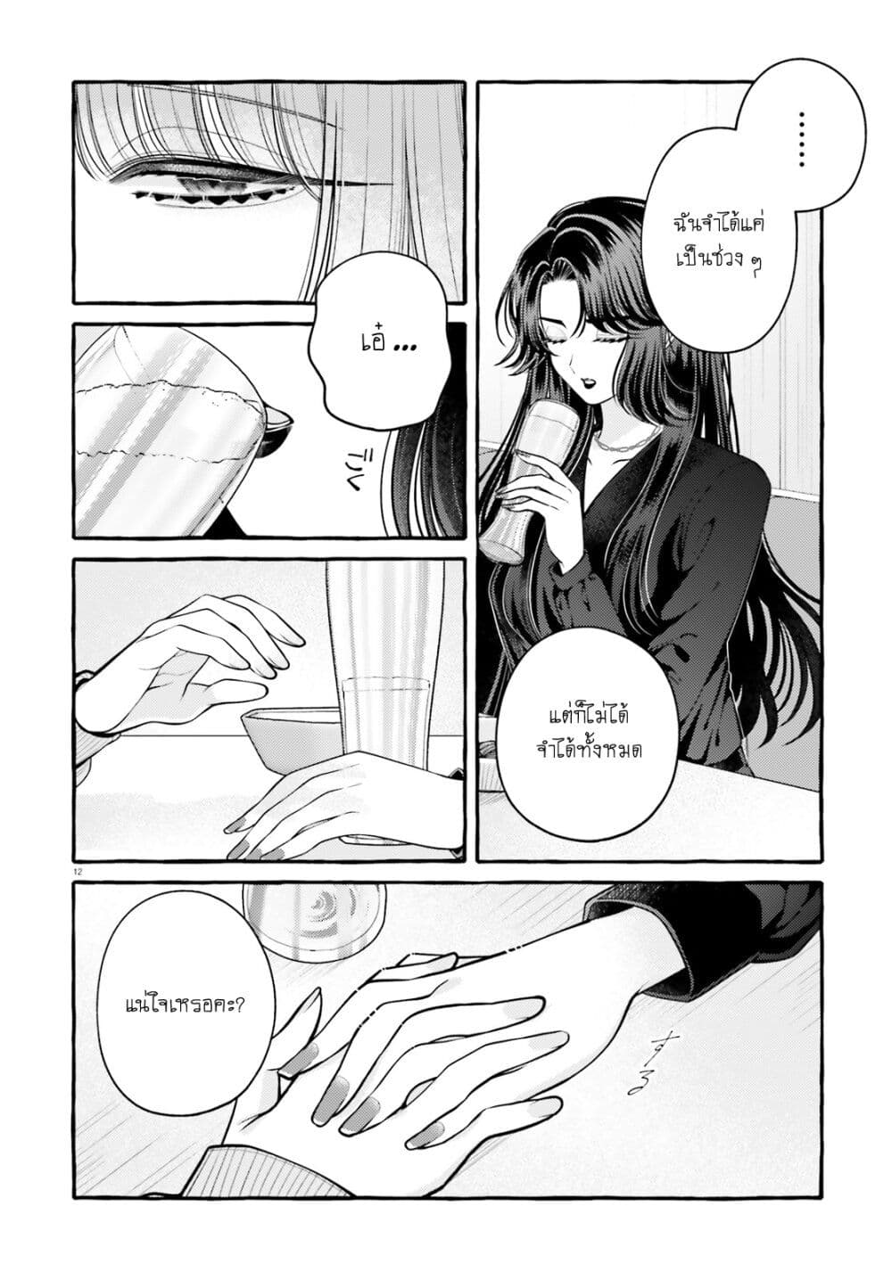 Kono Koi, Ittan Mochikaerasete Itadakimasu! page 12
