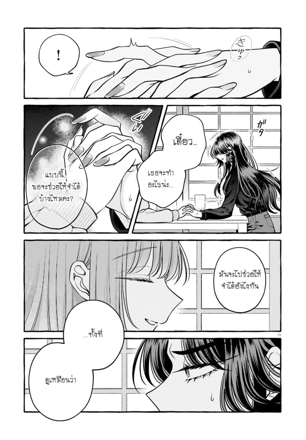 Kono Koi, Ittan Mochikaerasete Itadakimasu! page 13