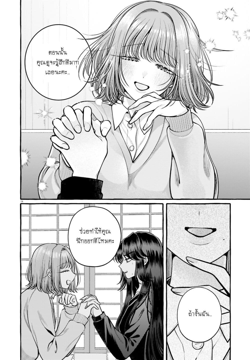 Kono Koi, Ittan Mochikaerasete Itadakimasu! page 14