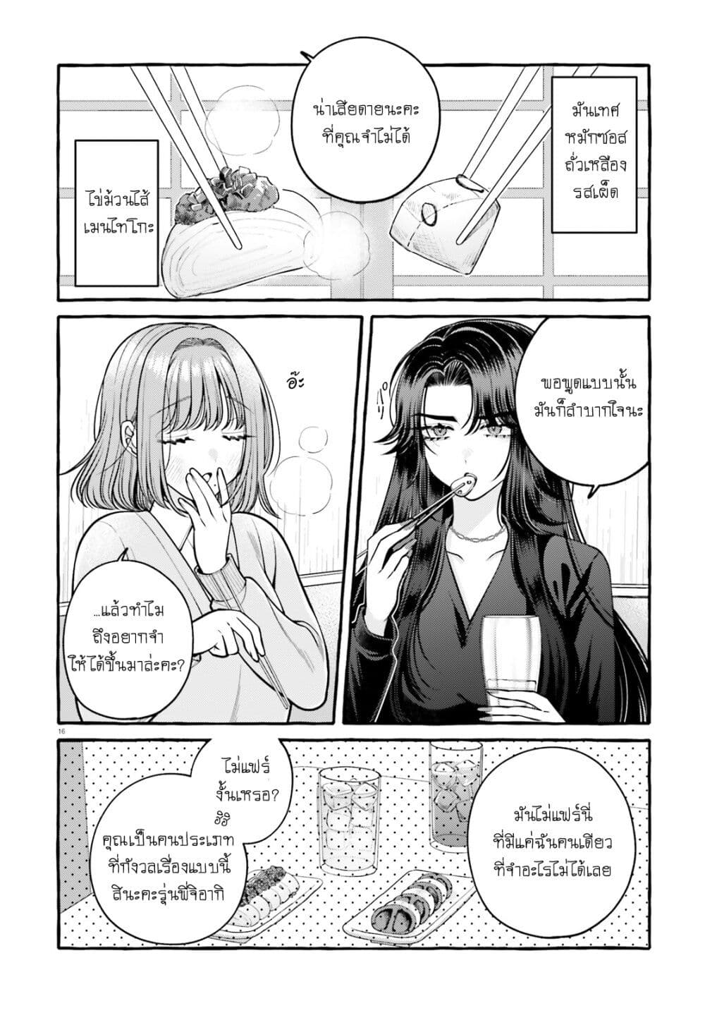 Kono Koi, Ittan Mochikaerasete Itadakimasu! page 16